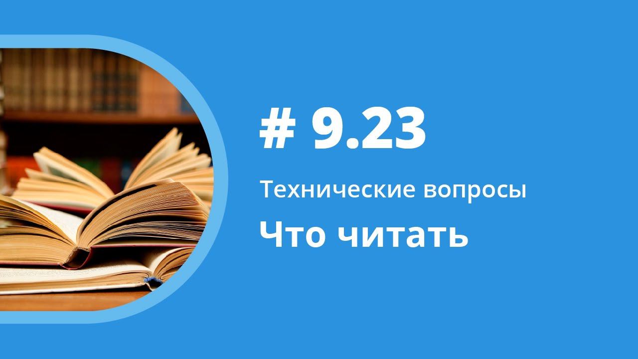 Что читать. Технические вопросы. Елена Шипилова. Аудиокнига. смотреть онлайн