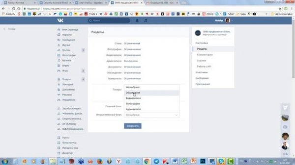 #ВКонтакте Новинка. Настраиваем блоки с контентом в любом сообществе #ВК