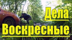 Как обычно  проходят выходные // Новости // Жизнь в деревне