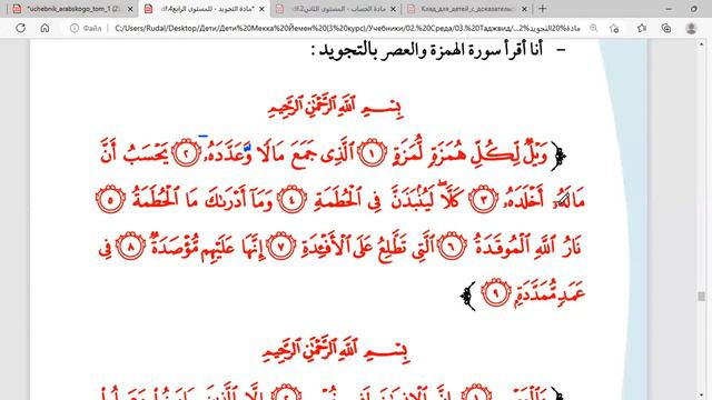 Практика по таджвиду. Какое отношение имеет "Кольколя" к обереганию Корана? смотреть онлайн