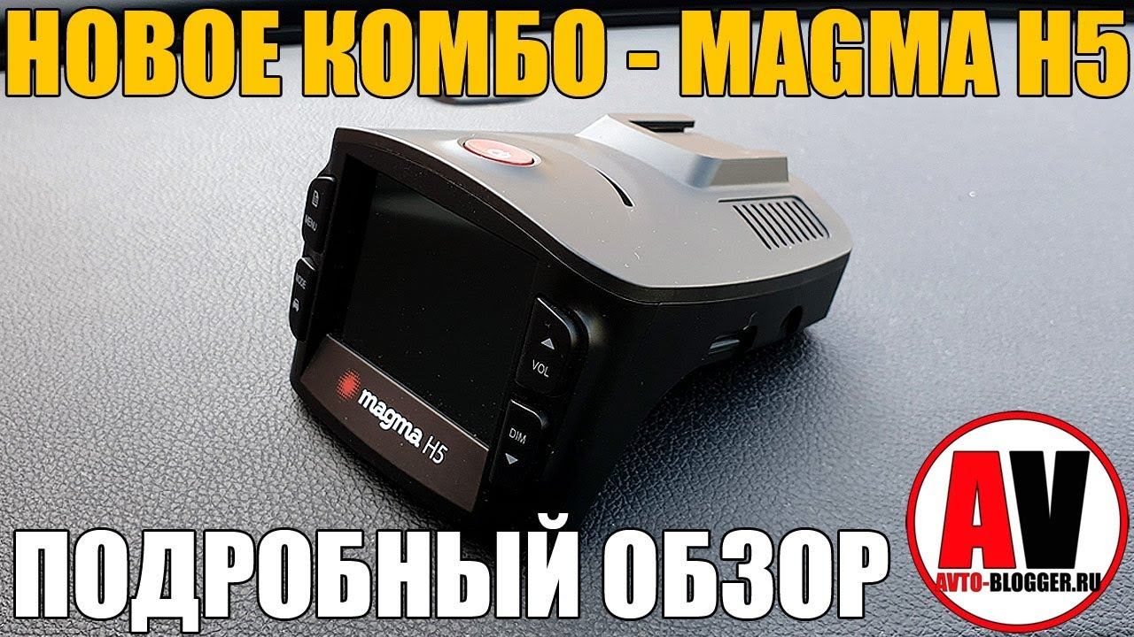 MAGMA H5 (КОМБО). Подробный обзор и тестирование смотреть онлайн