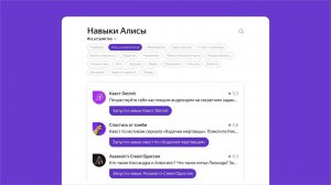 Каталог навыков Яндекс Алисы. Все возможности Алисы, постоянно пополняемые с рейтингами.