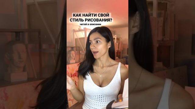 Как найти свой стиль рисования? смотреть онлайн