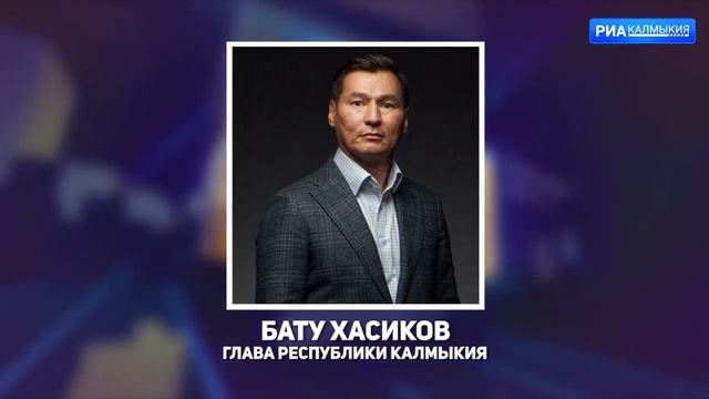 Глава Калмыкии Бату Хасиков встретился с Председателем ЦИК РФ Эллой Памфиловой смотреть онлайн
