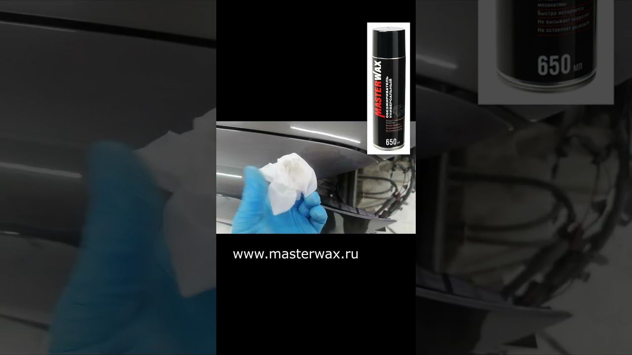 Работает ли Обезжириватель универсальный Masterwax по свежему лаку? смотреть онлайн