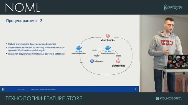 Митап NoML Community: Технологии Feature Store смотреть онлайн