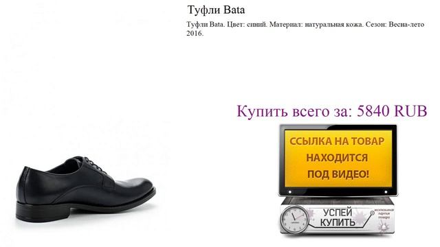 Туфли Bata Обзор товара смотреть онлайн