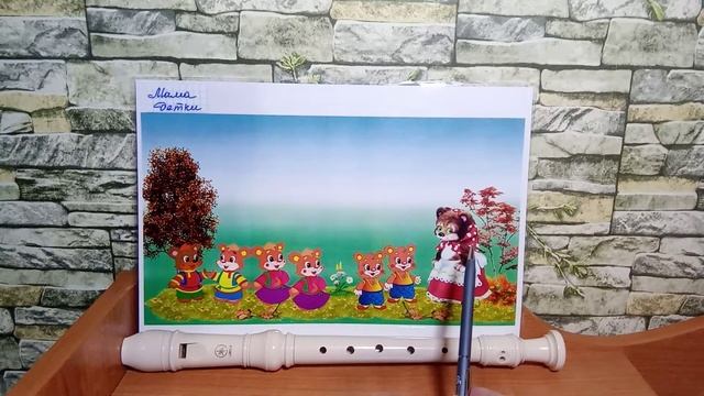 35. Блокфлейта для начинающих. Привет ДАВАЙте знакомиться! смотреть онлайн
