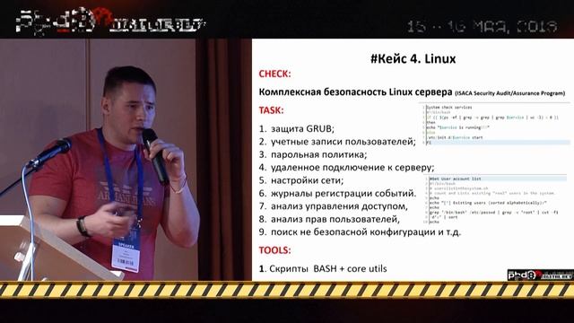 PHD 2018 Особенности проведения аудита безопасности смотреть онлайн