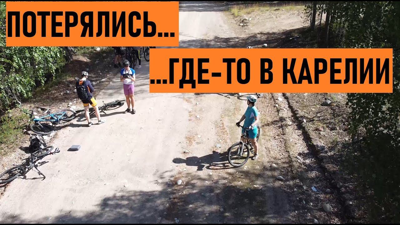 Район Калевалы | Отдых в Карелии на горном велосипеде | часть 5