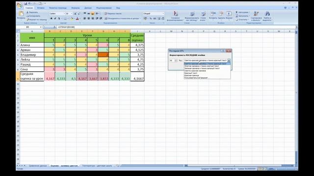 7 класс условное форматирование в Microsoft Excel смотреть онлайн