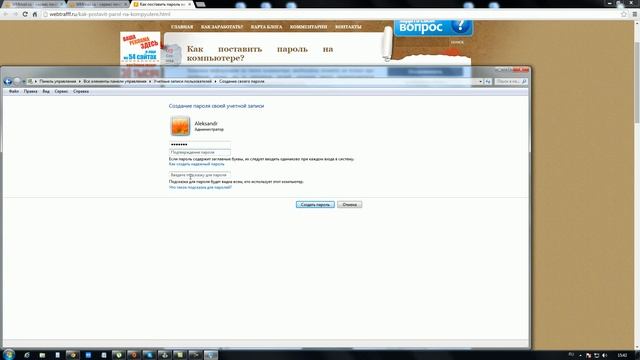 Как поставить пароль на компьютере? Установка пароля на Windows смотреть онлайн