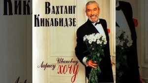 Чито-гврито (Из к/ф Мимино)