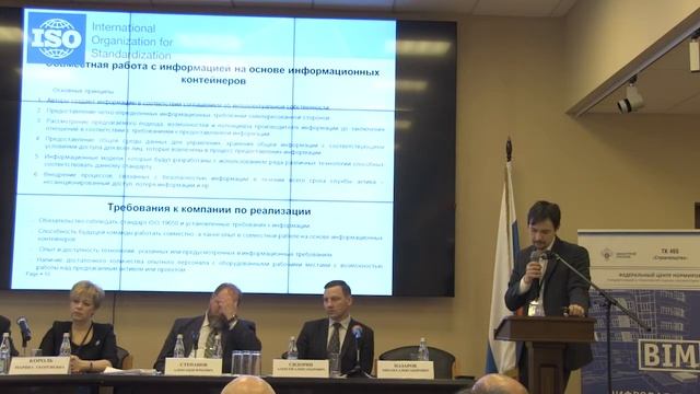 Основополагающие принципы информационного моделирования в строительстве. ISO 19650 1, 19650 2 смотреть онлайн