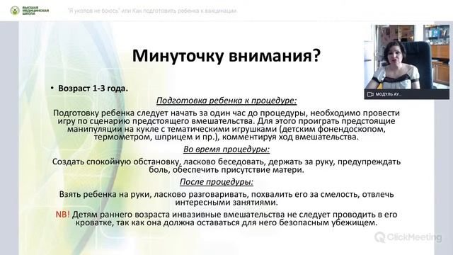"Я уколов не боюсь" или Как подготовить ребенка к вакцинации смотреть онлайн