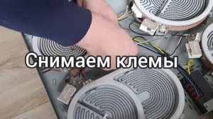 Меняю нагревательный элемент на варочной поверхности