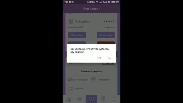 Как удалить заявку с биржи. Инструкция Booking Broker смотреть онлайн