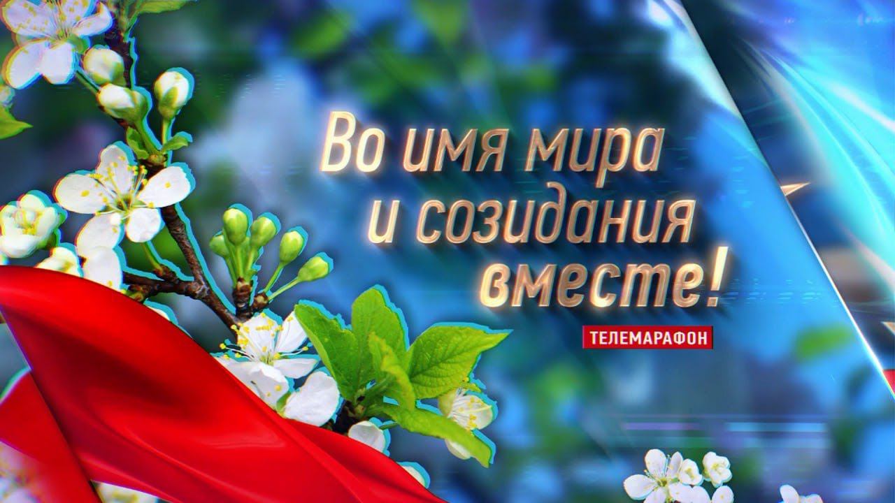 Праздничный телемарафон «Во имя мира и созидания вместе». ОАО «Беларускабель» смотреть онлайн
