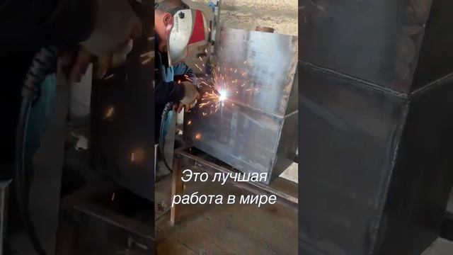 Лучшая работа в мире #сварка#своимируками#печь#баня#ковка#входныедвери#кованыеворота#цех#работа смотреть онлайн