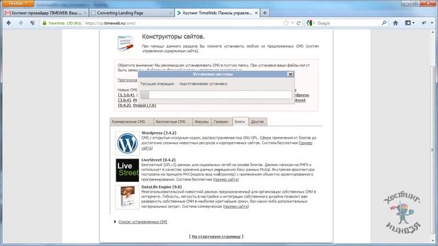 Хостинг timeweb ru Устанавливаем Wordpress смотреть онлайн