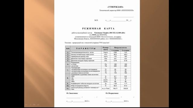Бакалавриат ТЭ_Котельные установки и парогенераторы_Семинар 1 смотреть онлайн