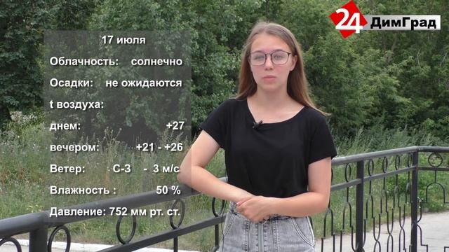 ПОГОДА НА ЗАВТРА. 16.07.2020 смотреть онлайн