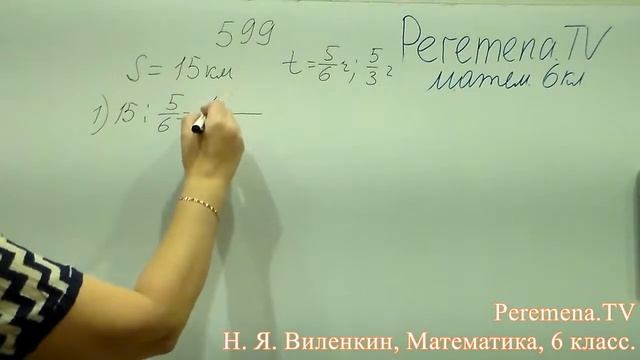Виленкин, Математика, 6 класс, задача 599 смотреть онлайн