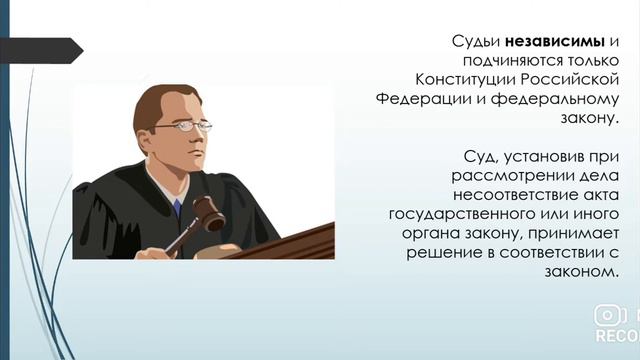 Лекция для 8-9 классов «Судебная система России» смотреть онлайн