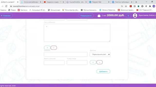 Как создать сценарий для вебинара и автовебинара смотреть онлайн