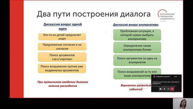 Диалог как форма развития общения у дошкольников смотреть онлайн