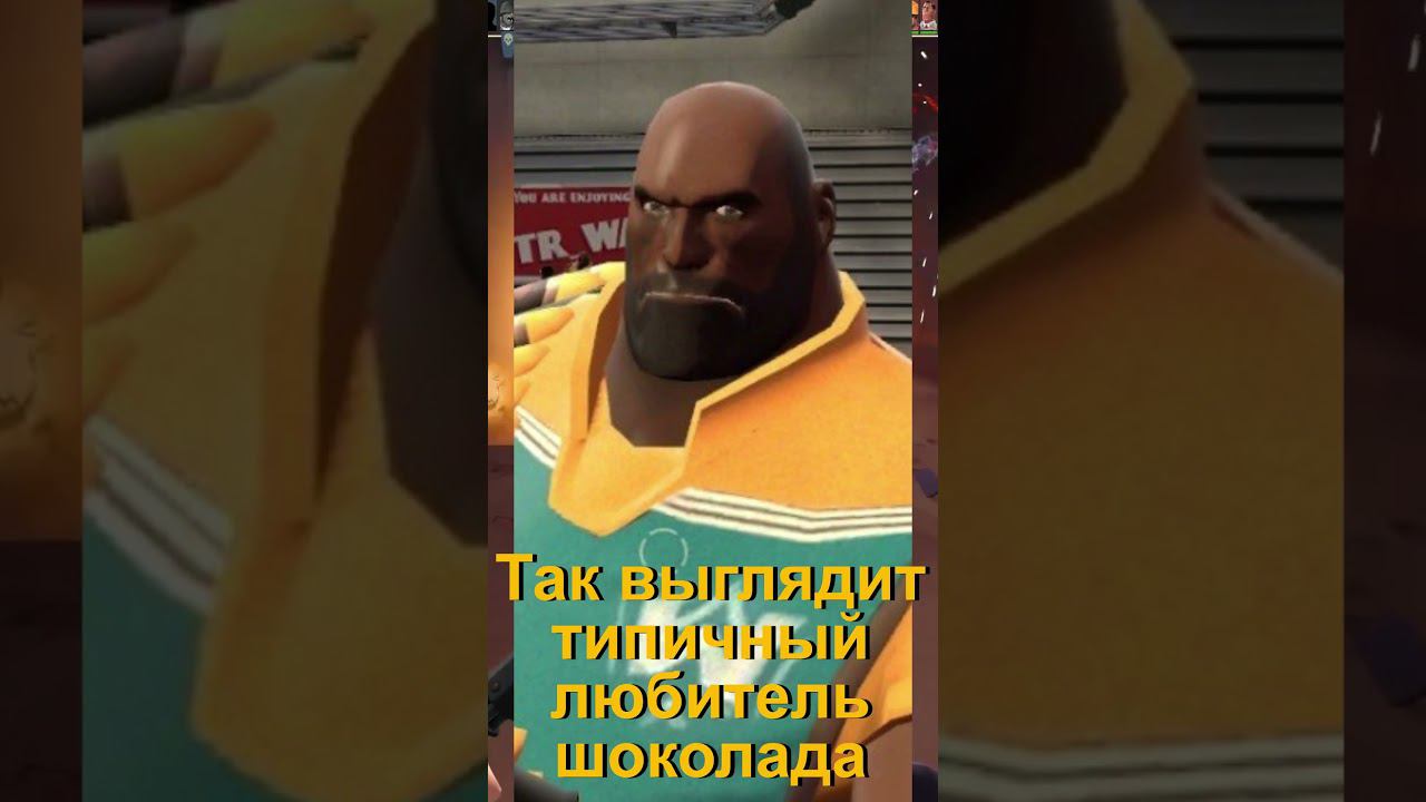 Шоколадный Хеви #shorts #teamfortress2 #tf2 #ader #тф2 смотреть онлайн