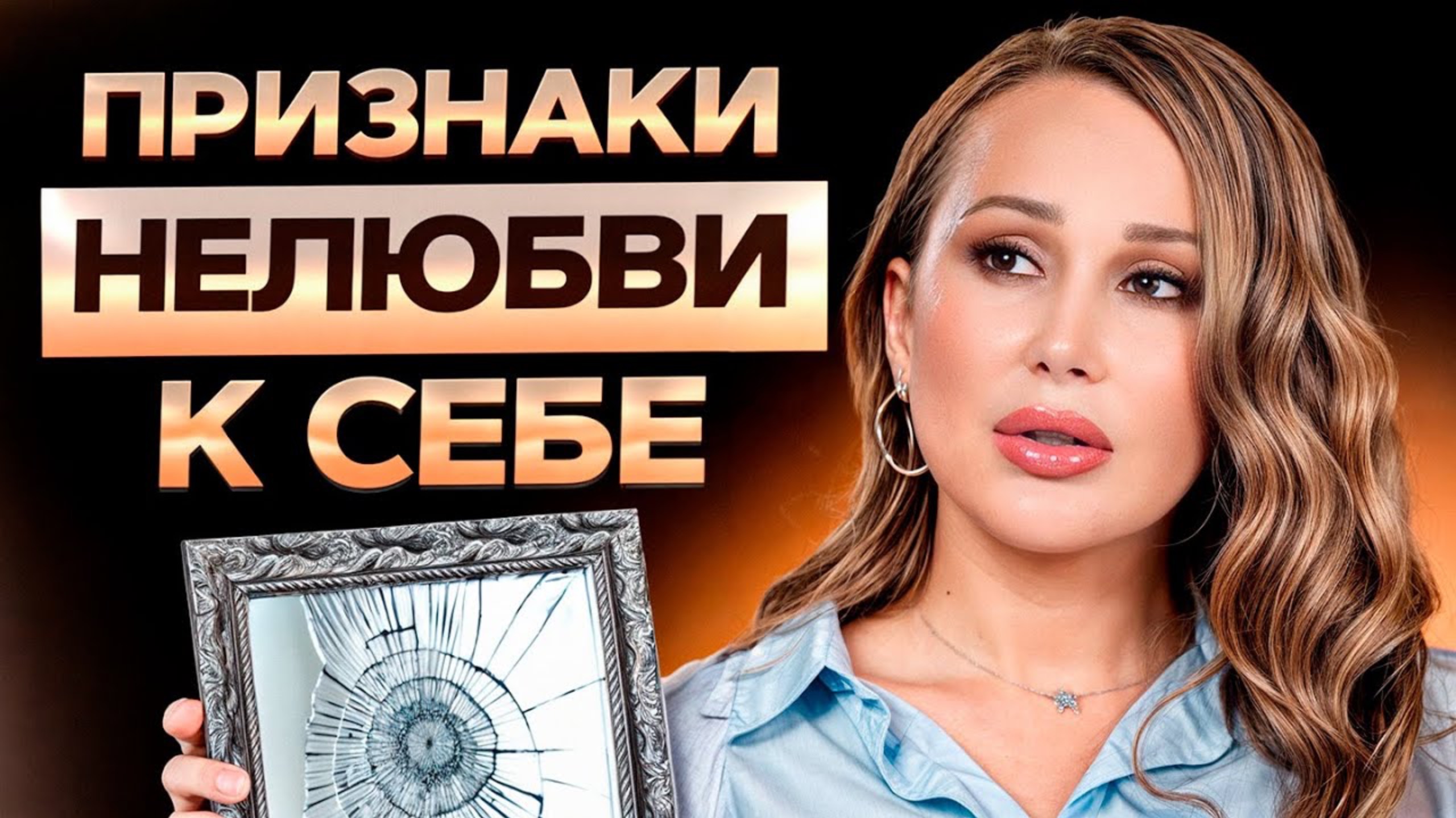 Хватит НАСТУПАТЬ себе на горло! 6 ПРИЗНАКОВ, что ты себя НЕ любишь! смотреть онлайн