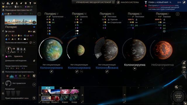 Endless Space 2. #1 Хороший старт.