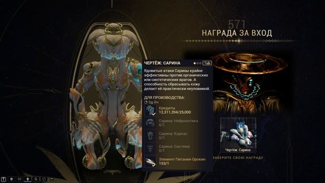 Награда за 571 вход в Warframe :) смотреть онлайн
