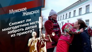 Мама, дыхни. Мужское / Женское. Выпуск от 06.10.2021