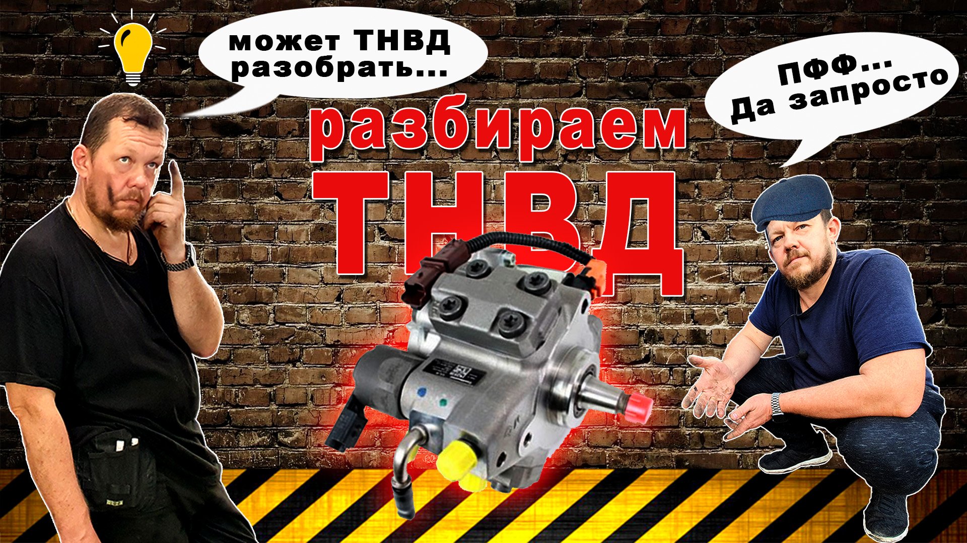 Разбираем ТНВД и смотрим что там внутри