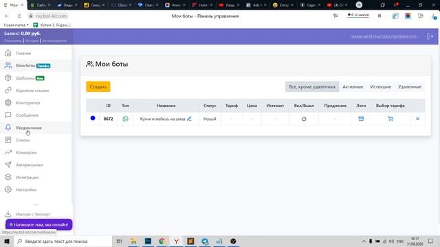 Инструкция по оплате и подключению чат-бота WhatsApp на платформе bot-kit.com смотреть онлайн