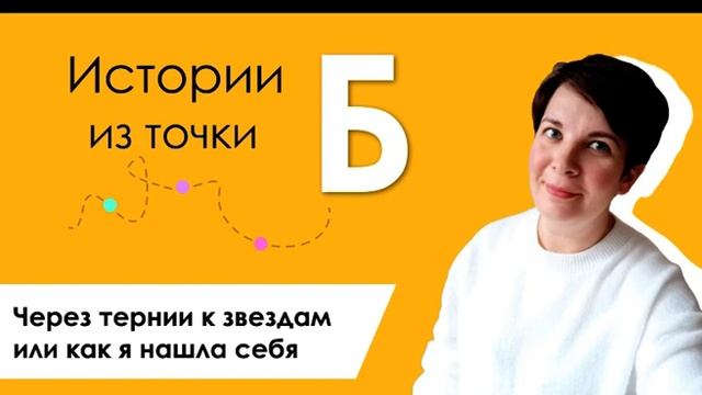 Через тернии к звездам или как я нашла себя смотреть онлайн