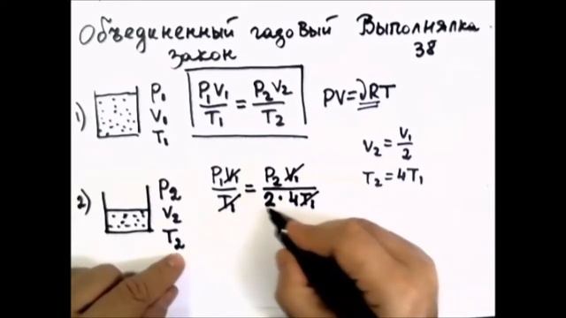 Физика. Решение задач. Объединенный газовый закон .Выполнялка 38 смотреть онлайн