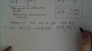 Алгебра 10 класс Синус, косинус, тангенс половинного угла Лекция