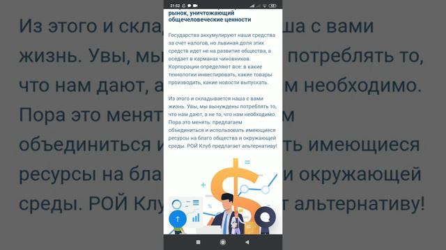 Самая главная миссия РОЙ КЛУБА! План выполнения поставленных задач! #РойКлуб #РойДвижение #UMI смотреть онлайн