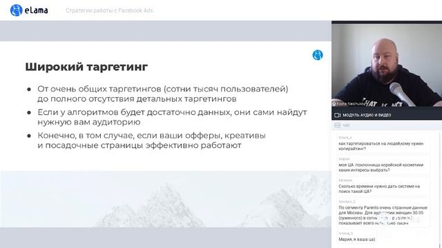 eLama: Стратегии работы с Facebook Ads от 18.08.2020 смотреть онлайн