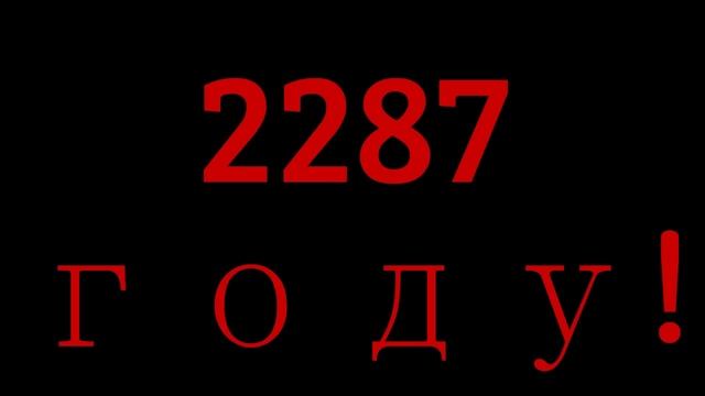 СКОРО КОНЕЦ СВЕТА 1 ФЕВРАЛЯ 2017 ГОД смотреть онлайн