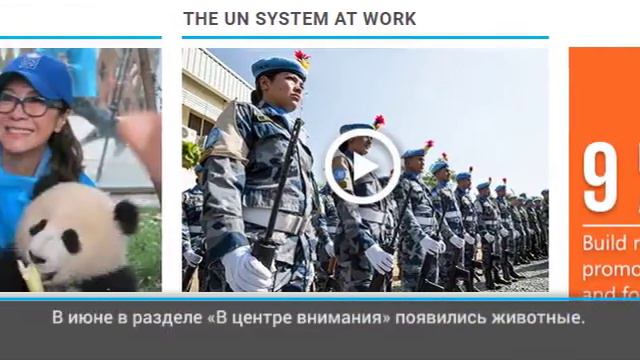 Веб-сайт ООН: главные события 2016 года смотреть онлайн