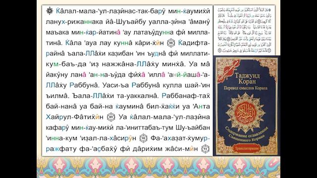 Поучительное чтение страницы Корана № (162) смотреть онлайн