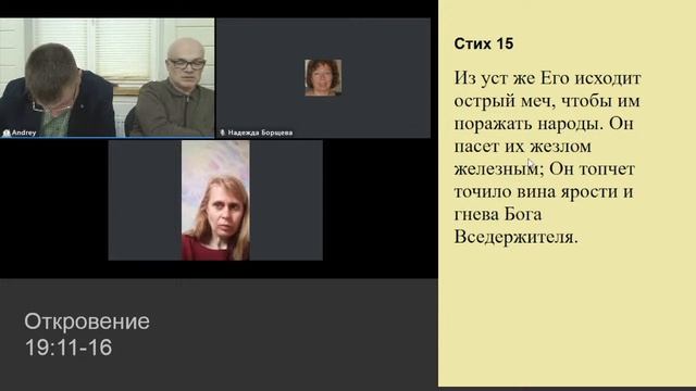 Откровение 19:11-16. Всадник "Слово Божие" смотреть онлайн