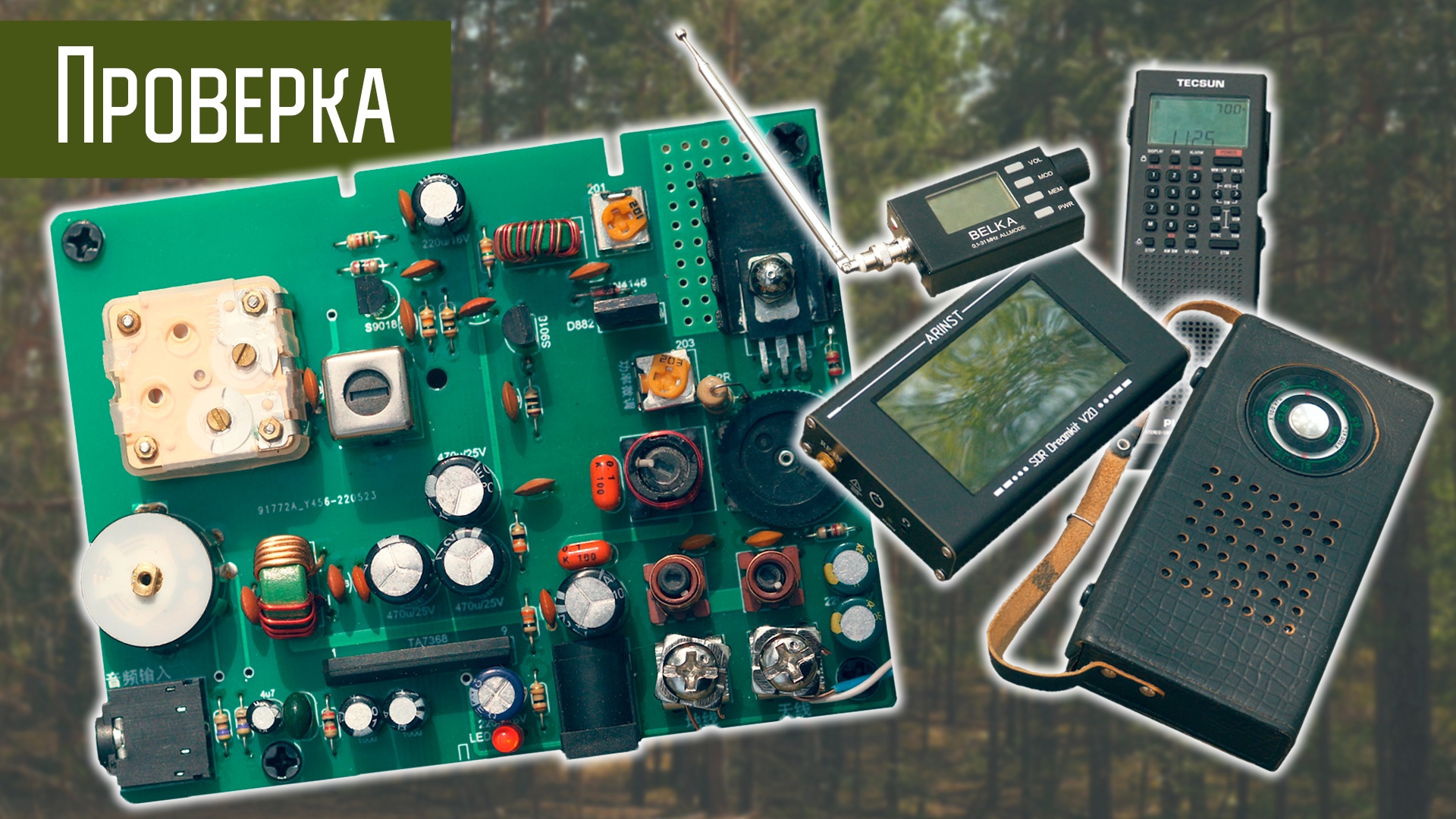 Проверка средневолнового передатчика из набора деталей с AliExpress смотреть онлайн