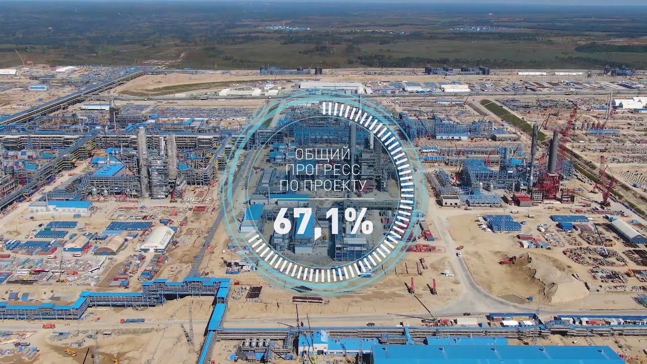 Общий прогресс по проекту строительства Амурского ГПЗ в сентябре 2020 года составил 67,1 %. смотреть онлайн