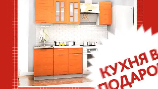 Акция от Этажей "Кухня в подарок" смотреть онлайн