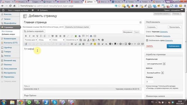 Как убрать с главной страницы Wordpress блог смотреть онлайн